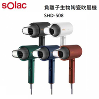 Solac 負離子生物陶瓷吹風機 SHD-508
