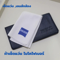 Zeiss *ผ้าไมโครไฟเบอร์ของแท้ แบรนด์ ผ้า+ซองหนัง 17*16 ขาย