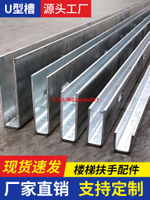 玻璃卡槽扶手u型槽樓梯配件欄桿護欄固定邊框槽鋼預埋安裝鋼槽u型