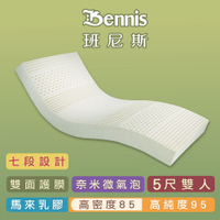 班尼斯天然乳膠床墊推薦 頂級7段式雙人床墊5尺15cm高密度85雙面護膜 百萬馬來產地保證