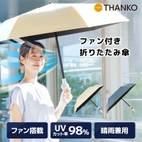 日本 Thanko Fanbrella POLE 風扇雨傘|遮陽+風扇|雙功能日傘