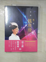 【書寶二手書T4／寫真集_E8P】掌聲想起  鳳飛飛_方元, 王美代, 梁岱琦