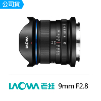 LAOWA 9mm F2.8 大光圈廣角鏡頭(公司貨)