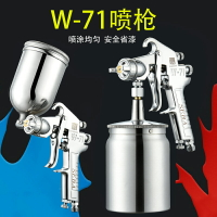 噴漆槍 油漆槍 W-71/W77汽車油漆噴槍噴漆上壺原裝家具噴搶高霧化涂料噴漆槍『XY39523』