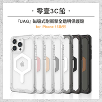 『UAG』磁吸式耐衝擊全透明保護殼 for iPhone15系列 15 15 Plus 15 Pro 15 Pro Max MagSafe磁吸式手機殼 手機防摔保護殼 防摔手機殼
