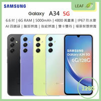 【送玻保】三星 SAMSUNG Galaxy A34 6.6吋 6G/128G 5G 4800萬畫素 AI三鏡頭 5000mAh 智慧型手機【樂天APP下單9%點數回饋】