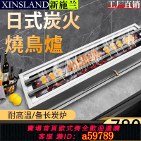 【台灣公司 可打統編】新施蘭日式燒鳥爐商用串烤爐燒烤爐炭烤爐高溫耐火實心桿明檔板前