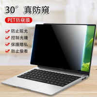 熒幕防窺片 台式螢幕防窺膜 筆電防藍光 防反光 電腦防窺片 防偷窺 防藍光 防窺膜 電腦防偷窺膜