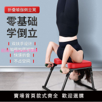 王鷗同款瑜伽倒立神器倒立凳倒立機健身椅多功能家用拉伸健身器材