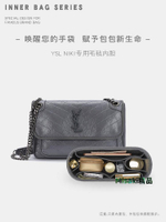 內膽包適用于圣羅蘭NIKI 22 28 32流浪包內膽內襯收納整理YSL包中包內袋-Misaki精品