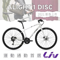 【GIANT】Liv ALIGHT 1 DISC 女性都會運動自行車-2022年式