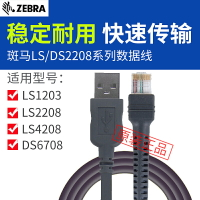 SYMBOL訊寶LS2208/1203/4208/4278掃描槍數據線串口2米USB DS9208