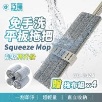 【CHIAO FU 巧福】(二入組)不鏽鋼大平板360度乾濕兩用免手洗平板拖把 UC-107X (一拖四布)