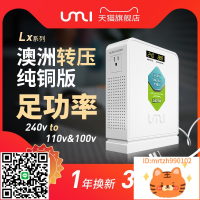 umi變壓器240v轉110v100v澳洲純銅電源電壓轉換器大功率美國日本-時尚精品