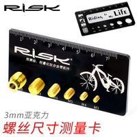 RISK亞克力螺絲測量卡尺 鈦合金公制螺栓螺絲規格M3/M4/M5/M6/M8