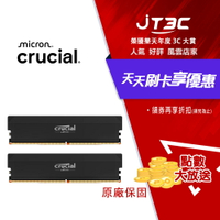 Micron 美光 Crucial Pro DDR5 6400 32GB(16GB*2) 超頻版 雙通道 桌上型記憶體(黑散熱片)
