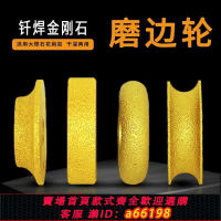 【台灣公司 可開發票】瓷磚磨邊輪大理石石材磨邊神器角磨機打磨圓弧修邊倒角拋光工具