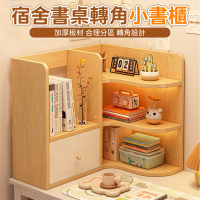 桌上轉角書架置物架60*30*50CM(小書架 書櫃 收納架 桌上收納 開放式 多元儲物 合理分區 大儲物空間)