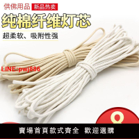 {台灣公司 可開發票}供佛用品純棉燈芯液體油燈油票燈芯自制酥油燈芯酒精燈燈芯燈繩