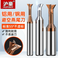 滬豪55°整體硬質合金燕尾銑刀鎢鋼燕尾銑刀頭槽刀倒角刀45度60度