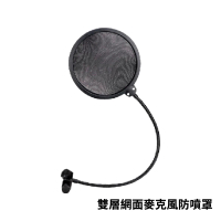 【麥克風防噴罩】Pop Filter 防噴罩(有效隔絕錄音時氣音)