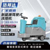 駕駛式工業洗地機工廠車間用多功能商用地下車庫工業電動拖地機