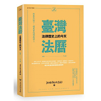臺灣法曆：法律歷史上的今天（7-12月）