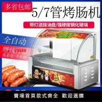 【台灣公司保固】烤腸機商用小型流動熱狗機臺灣烤香腸機家用火腿腸全自動烤腸機