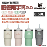 STANLEY 冒險系列 吸管隨手杯2.0升級版 0.59L 四色 304不鏽鋼 保溫瓶 悠遊戶外