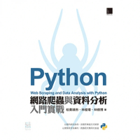 【MyBook】Python網路爬蟲與資料分析入門實戰(電子書)