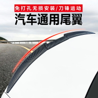 汽車尾翼改裝通用免打孔碳纖維紋二廂三廂車載刀鋒運動改裝件頂翼