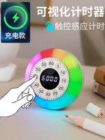 楓林宜居 計時器學習兒童專用燈光可視化計時器時間管理自律神器學生定時器