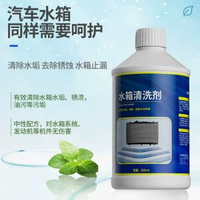 水箱清洗劑汽車除鏽除垢清潔強力挖機貨車用高溫止漏堵漏劑補漏液