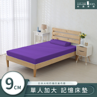 【House Door 好適家居】大和防蟎抗菌表布 9cm波浪型竹炭記憶床墊-單人加大3.5尺