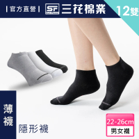 【SunFlower 三花】12雙組素面加高隱形襪(襪子.薄襪.薄款)