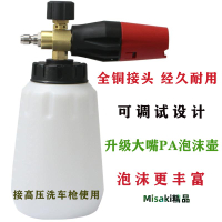 高壓洗車PA泡沫壺升級款雪花噴槍泡沫高濃度發生器-Misaki精品