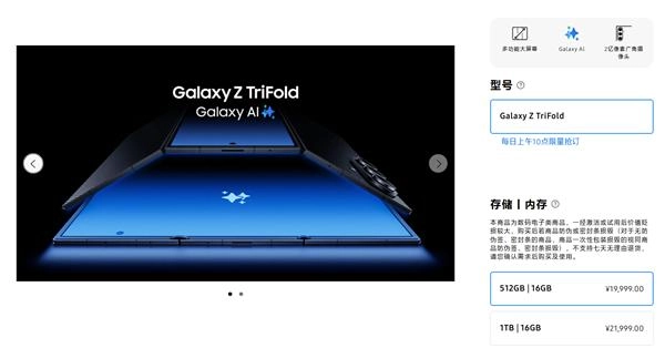 SamsungのGalaxy Z TriFold、中国で19999元で発売。折りたたみフォーム