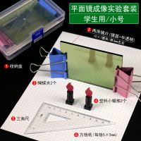 平面鏡成像實驗器演示器初中物理光學實驗器材教學儀器教具茶色半透明玻璃片塑料蠟燭光的反射成像規律