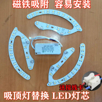Horseshoe LED Light Panel L Fan Light Source Ceiling Light Replacement Light Board Bedroom Light Pla
