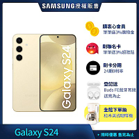 三星 Samsung Galaxy S24 (8G/256G) 6.2吋 4鏡頭智慧手機