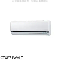 大金【CTXP71WVLT】變頻冷暖分離式冷氣內機