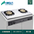 豪山 HOSUN SK-2051S 不鏽鋼歐化嵌入爐 二口瓦斯爐