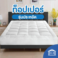 Home Best Topperโรงงานขายตรงงานไทยความหนา2-4นิ้ว ทอปเปอร์ ท็อปเปอร์ ท๊อปเปอร์ ที่นอน ฟูก mattress คละลายคละสี_3.5 ฟุต [2นิ้ว]