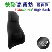 超高CP值【FORSOUND扶爽高背墊經典款】2色，專利高背設計/含SGEL醫療等級凝膠/ABS塑形版不費力維持好坐姿/MIT台灣製/非矽膠、乳膠、記憶泡棉
