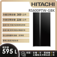 【HITACHI 日立】595L二級能效變頻雙門對開冰箱 (RS600PTW-GBK)