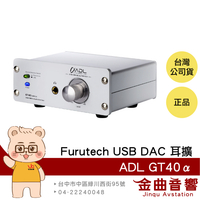 FURUTECH 古河 ADL GT40α USB DAC 前級擴大機 | 金曲音響