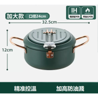 24cm天婦羅油炸鍋 