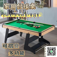 【家用可摺疊臺球桌 宅配免運】成人兒童三合一室內臺球桌 多功能桌球臺 乒乓球桌親子 美式小型方便桌球