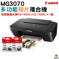 Canon MG3070 多功能wifi相片複合機 加購PG745XL+CL746XL原廠墨水匣一黑一彩