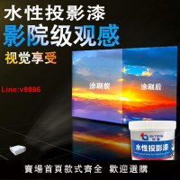 【台灣公司 超低價】投影漆水性投影墻面漆超高清投影儀專用漆教室公司抗光投影漆外墻